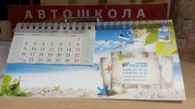 Изготовление календарей домиков с пружиной в Одинцово; Типография РЕНОМЕ